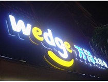 山西吸塑發(fā)光字之吸塑發(fā)光字制作小技巧！