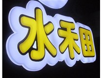 山西徳軒做字廠亞克力吸塑字突出的優(yōu)勢有哪些？