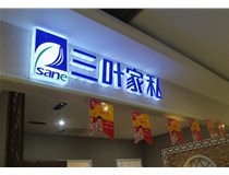 LED發(fā)光字在樓頂安裝的方法是什么呢，山西德軒做字廠為您解析！