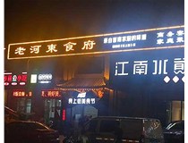 山西發(fā)光字使用制作中會出現(xiàn)哪些問題呢？下面山西德軒做字廠小編給大家介紹下。