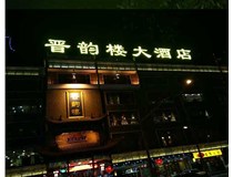 吸塑字的技術(shù)特點有哪些呢？山西德軒做字廠為您分享