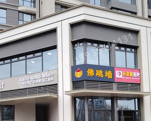 佛跳墻門頭制作