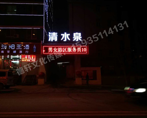 清水泉迎澤南街——顯示屏，沖孔字